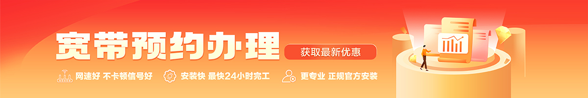 榆次宽带办理安装 榆次宽带在线办理入口